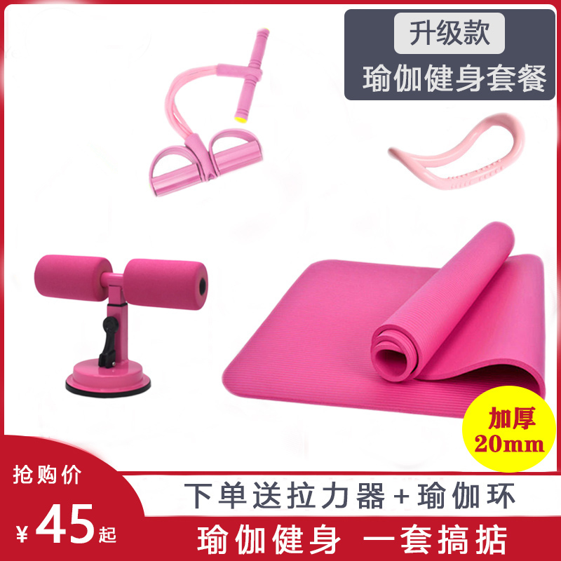 Yoga Mat for Women, Home Fitness, Soundproof, Non-Slip, Fitness Equipment, Abdominal Exercise Device, Student Dormitory Floor Mat, Adult-Specific