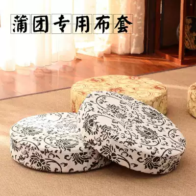 Cotton fabric art removable and washable pastoral grass futon tatami meditation worship Buddha thickened meditation cushion special cloth cover