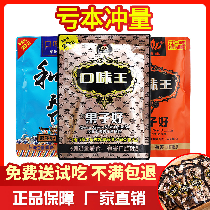Betel nut flavor king and Chengtian coffee flavor ice wolf fresh fruit a box of outer packaging bags 30 yuan 50 yuan with the winning prize
