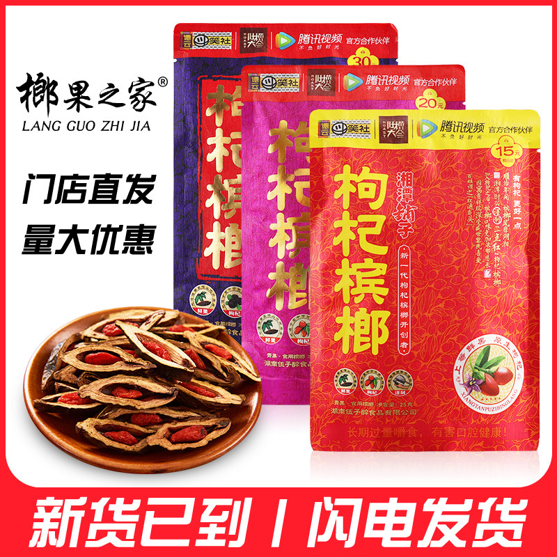 Wooson Drunken Blackberry Betel Nut Xiangtan Pawn Award Ticket Bulk Outer Packaging Bag Raw Fresh Fruit One Box RMB20  RMB35