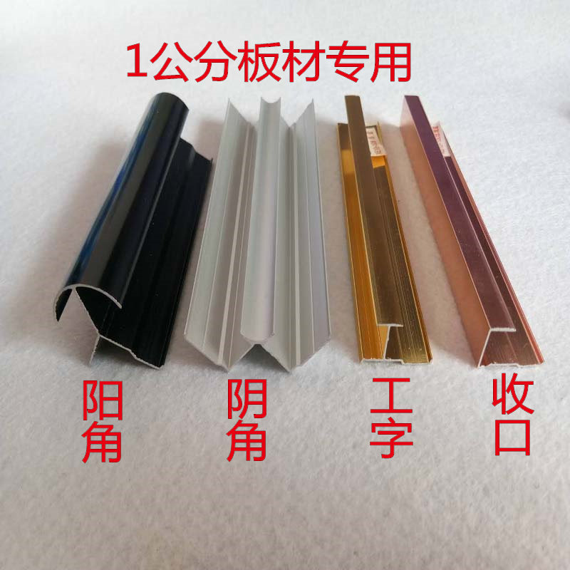 UV plate edge strip Plate edge edge corner line thickened aluminum alloy buckle 7 word closed U-groove Xinmei angle new product
