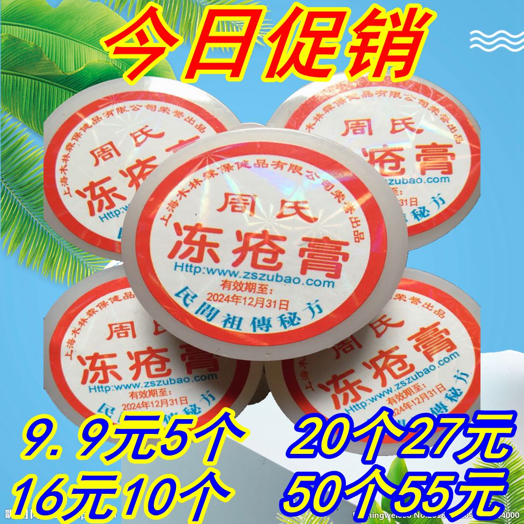 Zhou's jelly cream frostbite cream Yani Baijiahei jelly cream men and women frostbite cream sores, cracking cream, cracked, cracked, swollen