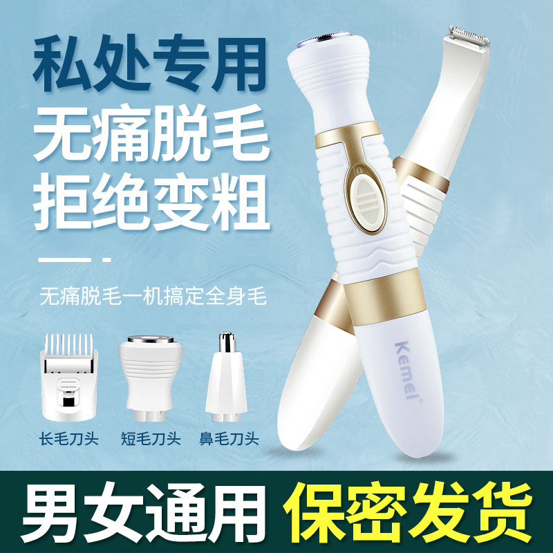 Shaver private parts hair removal shaving knife ladies special hair removal artifact male trimming armpit hair pubic hair bikini trimmer