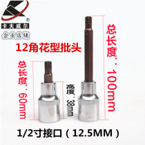 12-angle screwdriver bit head 12 5mm-1 2 inch 12-angle screwdriver bit head M5-M12 screwdriver bit head screwdriver sleeve