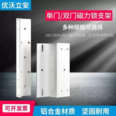 280 180kg Single and double door magnetic lock bracket ZL bracket L-shaped bracket special glass door wooden door iron door door clip