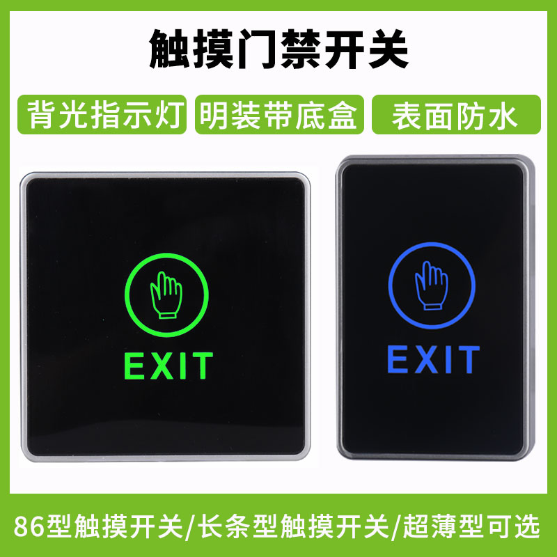 New ultra slim access control inductive switch touch type out button 86 long strip of open door access switch