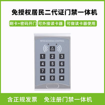 Exemption from Authorized Residents Generation Identity Card Access Control System All-in-One Tax Bank ID Access Control System Suite