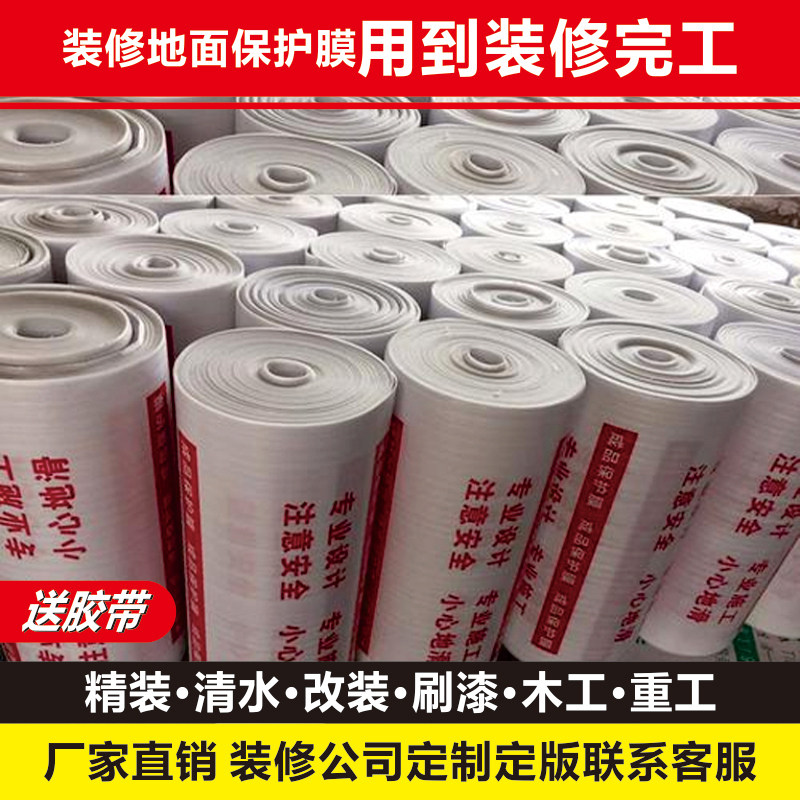 Decoration ground protection film floor mat engineering home improvement with Chengdu custom floor tile mulch disposable protection