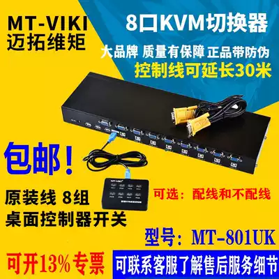 Maxtor MT-801UK 8-port VGA manual USB mouse button 8-in-1-out common screen KVM switch Rack-mounted wiring