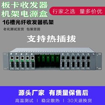 Universal Board Card Fiber Transceiver Rack 16 Tank Centralized Power Supply Box 5V2U Dual Power Big DC Industry Class