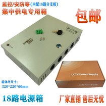 12V2A fuse switch power box 18-way camera power security camera centralized power supply power box