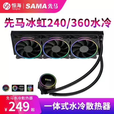 Xianma Glacier Glacier Ice Rainbow 240 360 Integrated water-cooled radiator Desktop computer CPU cooling fan