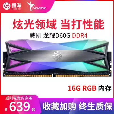ADATA long yao D60 DDR4 8G x2 3600 3200 4133 desktop computer 16G RGB memory