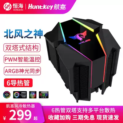 Hangjia North Wind God MVP620i multi-platform CPU radiator 12CM fan 6 heat pipe RGB radiator