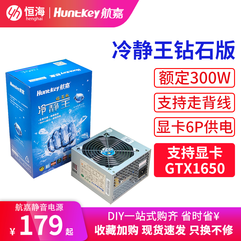 Hangjia Cooling-off King Diamond Edition 2 31 Rated 300W computer power supply desktop host power supply back wire power supply