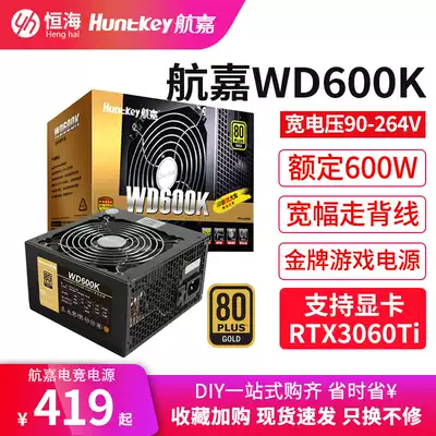 Hangjia WD600K power supply 600W Desktop computer power supply Rated 600W light sound back line game power supply Gold medal