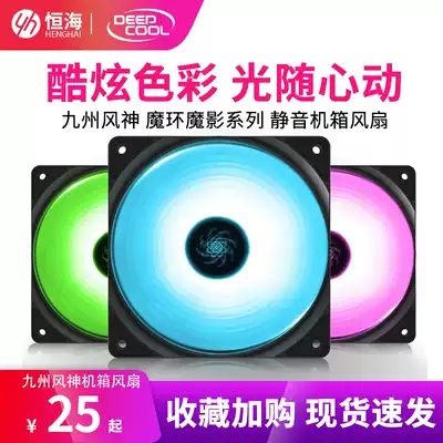Kyushu Fengshen Magic Ring 12cm main case fan cpu silent fan RGB cooling fan 3pin4pin