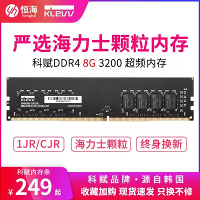 KEFU (KLEVV)DDR4 8G 2666 3200 3600 Desktop computer overclocking memory Game memory