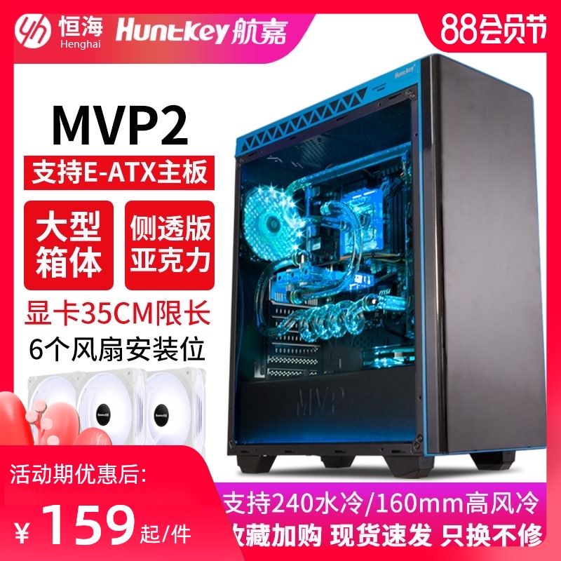 Hangjia MVP 2 full side transparent desktop computer case water-cooled game machine box support back line main case static