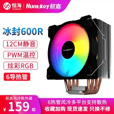 Hangjia Frozen 600R CPU radiator desktop computer box 12cm air-cooled computer mute CPU fan 6 heat pipe