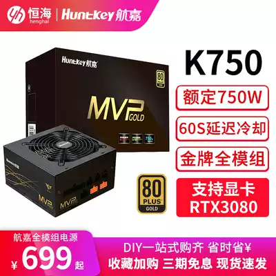 Hangjia MVP K750 rated 750W power supply full module gold table computer game power silent dual 8p power supply