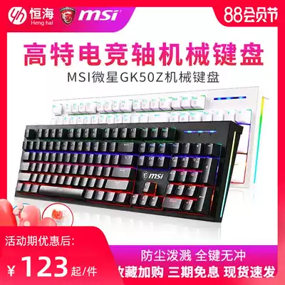 MSI MSI GK50Z gaming mechanical keyboard eat chicken blue axis keyboard luminous RGB mechanical keyboard csgo