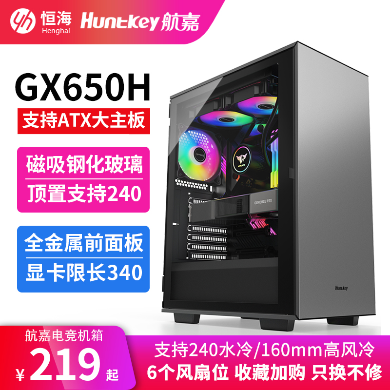 Hangjia GX650H desktop computer chassis side open magnetic tempered glass full side transparent ATX water-cooled chassis