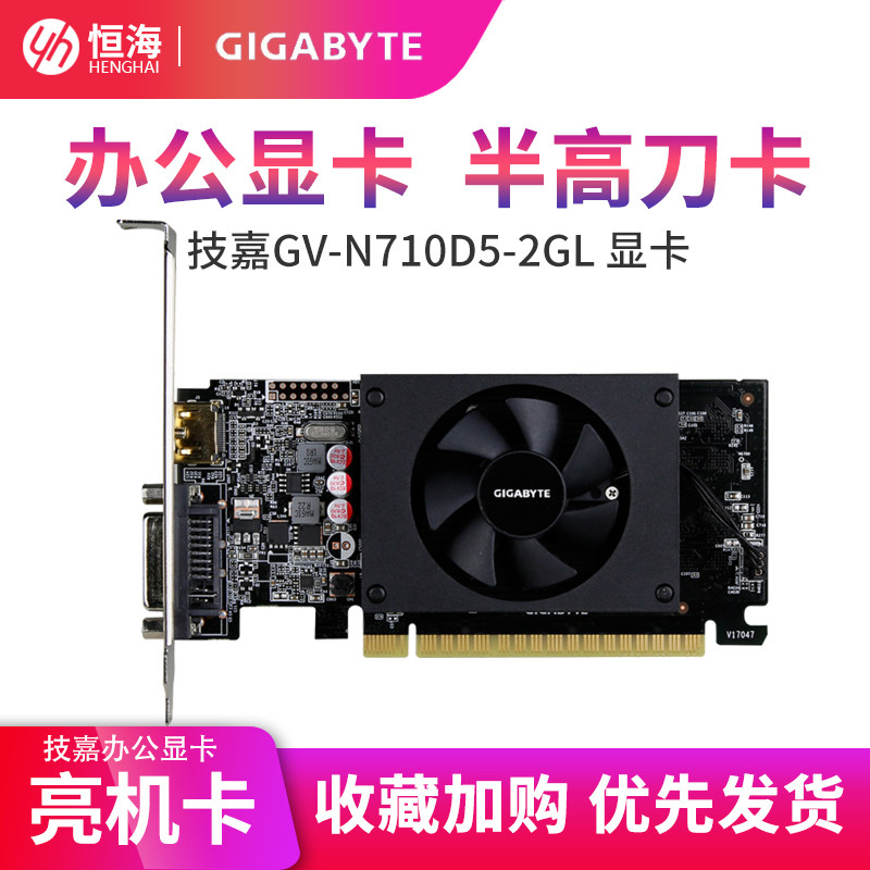 Giggia GT710 730 2G graphics card home office independent display card sequin graphics card HDMI knife card 1G