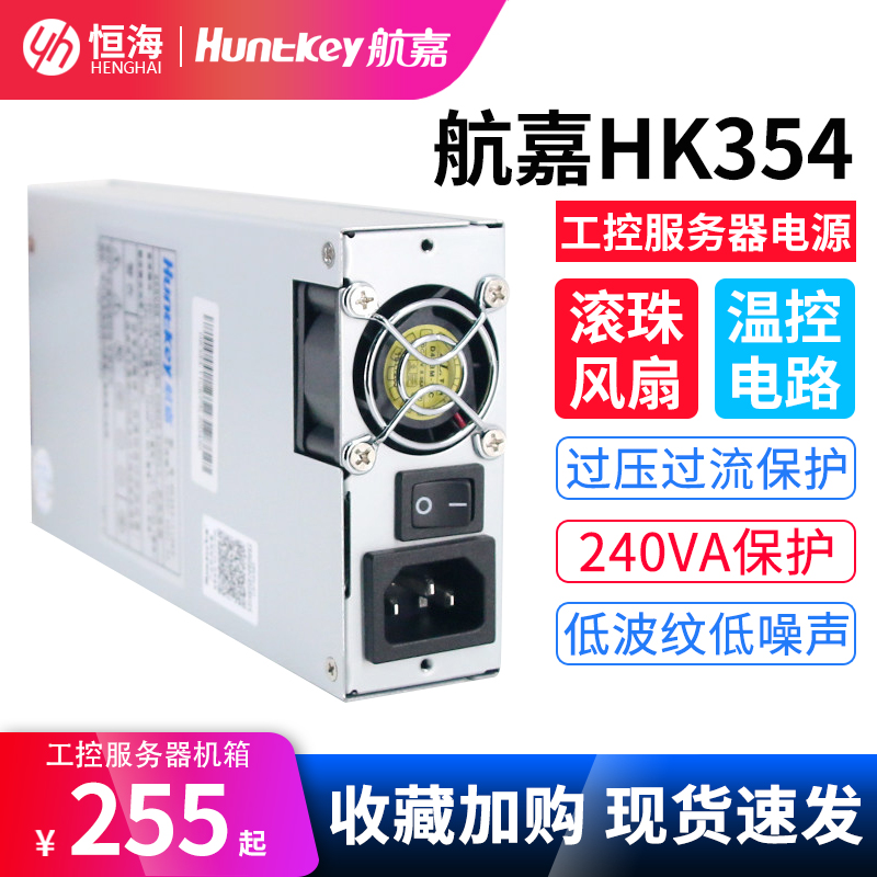 Hangjia HK353 354-11UEP rated 250W power POS machine server industrial control 1U power ball fan
