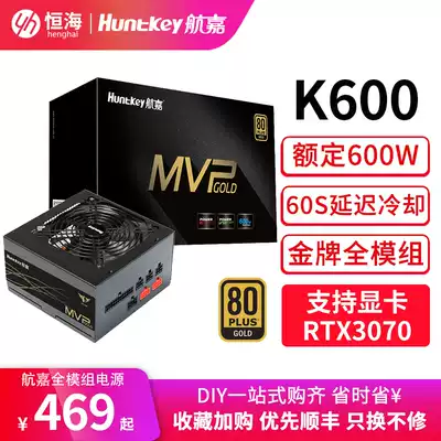 Hangjia MVP K600 rated 600W power supply desktop computer host power gold full module light tone game power supply