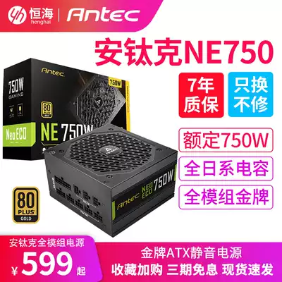 Antec NE750 HCG750 Rated 750w power supply Full module Gold medal computer power supply ATX gaming power supply