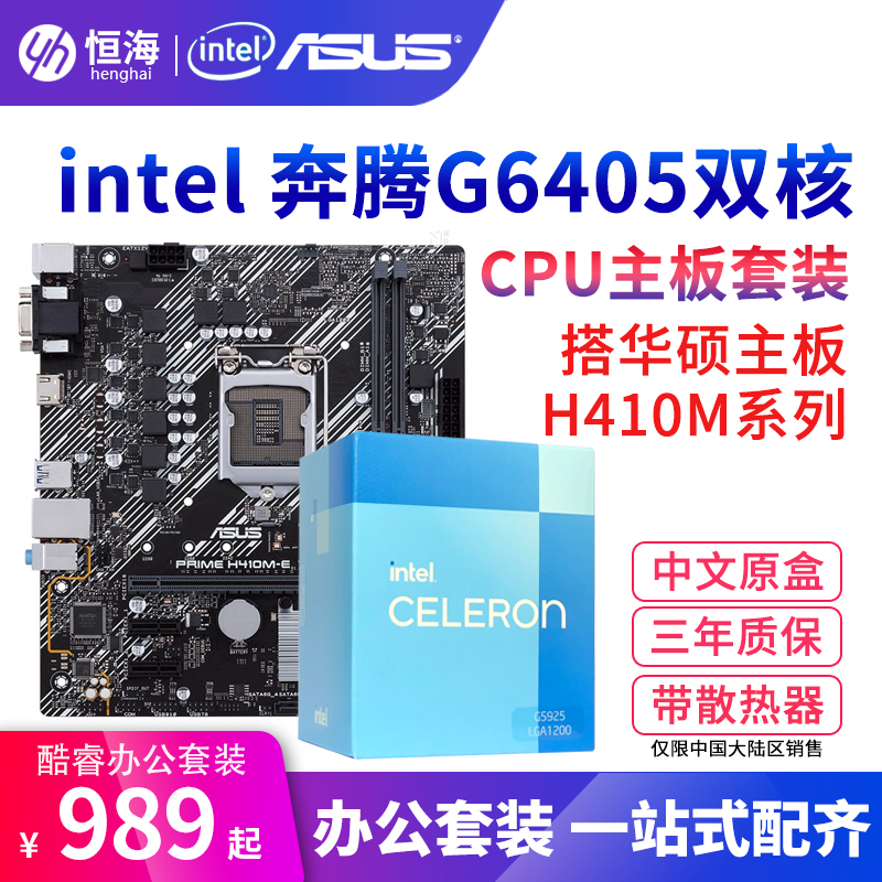 IntelIntel Pentium G6405 7400 5420 boxed hitchhiking H610 510M motherboard CPU suit