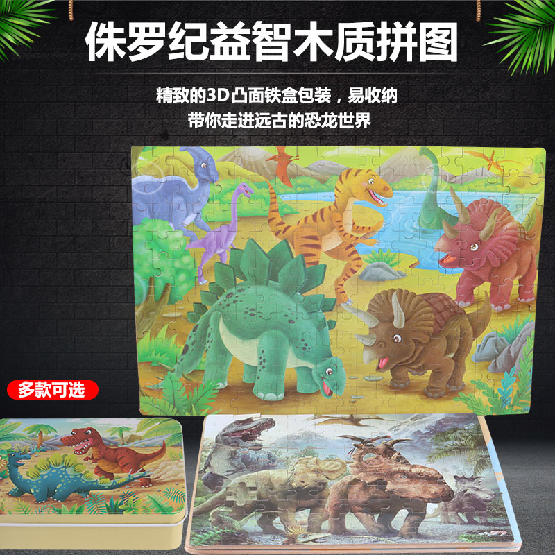 60100200 slices of young children dinosaur jigsaw puzzle boy toys 3-4-5-6-year-old baby early to teach puzzle children