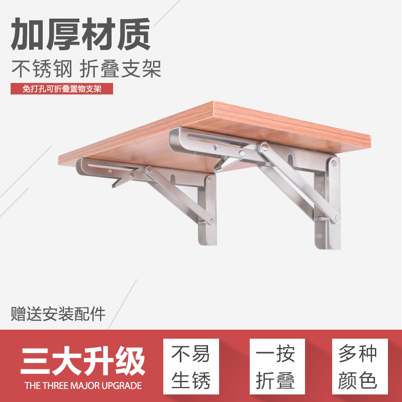 Thickened stainless steel folding bracket tripod bearing tripod bearing table wall desk laminate shelve shelf