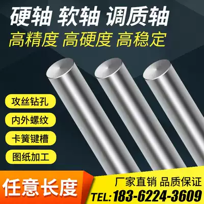 Optical axis linear guide light rod bearing piston rod 6-20 30 80mm cylindrical processing soft shaft hard shaft chrome plated rod