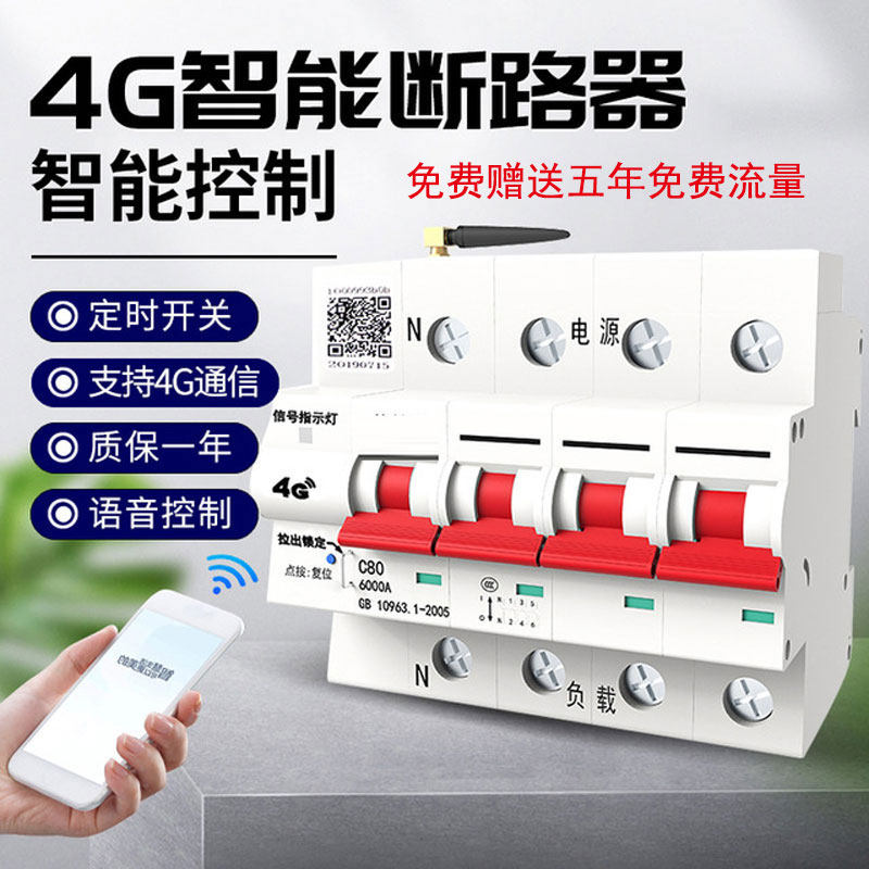 4G Traffic air open with own traffic high power air opening intelligent air open industrial home charging pile empty open new energy