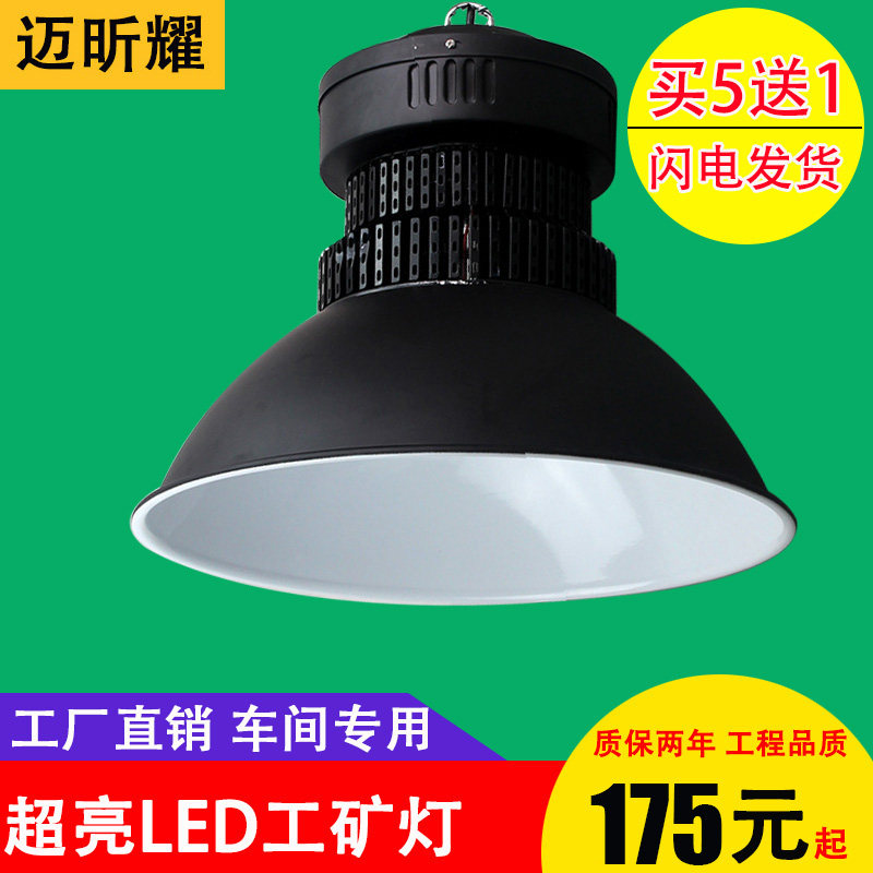 Industrial and mining lamp LED factory lamp energy saving plant lamp lampshade warehouse workshop lighting highlight sky shed light 100W150W