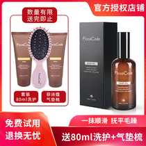 FicceCode Fei Shimao hair essential oil female anti-bifurcation repair dry hair anti-friggy non-washing hair oil soft
