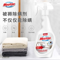 mootaa bedding mite removal spray mite spray anti-mite sterilization artifact bed no-wash mite remover household