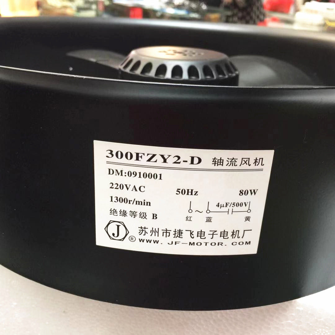 Axial flow 300FZY 300FZY 2-D 220V4-D 380V 220V4-D Fast 3-D 380V Cooling fan exhaust fan