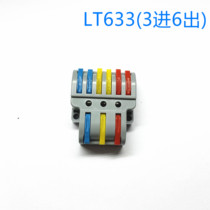 Connector LT633 (3 in 6 out) free rubberized butt 3 into 9 out pure red copper LT933 (3 in 9 out)