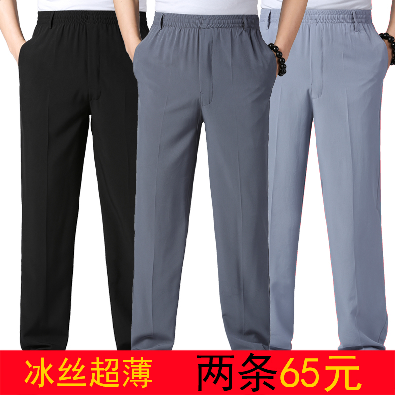 Summer ice wire casual pants men loose and big daddy in old people in thin straight tube loose high waist long pants