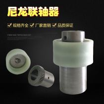 Elastic coupling high torque nylon rubber ring NL4 nylon sleeve bushing connection wear-resistant oil pump motor bushing
