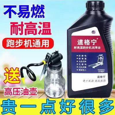 Treadmill Oil Silicone Oil Treadmill Lubricant Home Commercial Yijian Shuhua Treadmill Special Oil