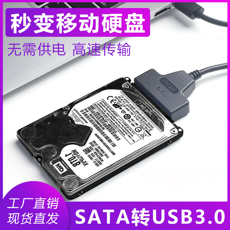 SATA转USB3.0易驱线，2.5寸硬盘的高效读取利器？-USB HUB/转换器-淘宝好物网