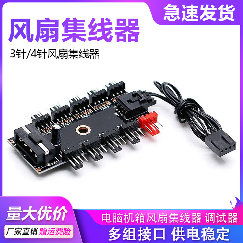 Chassis Main board 4-pin PWM hub FAN HUB computer temperature-controlled throttle control board 4pin fan extension cord-Taobao