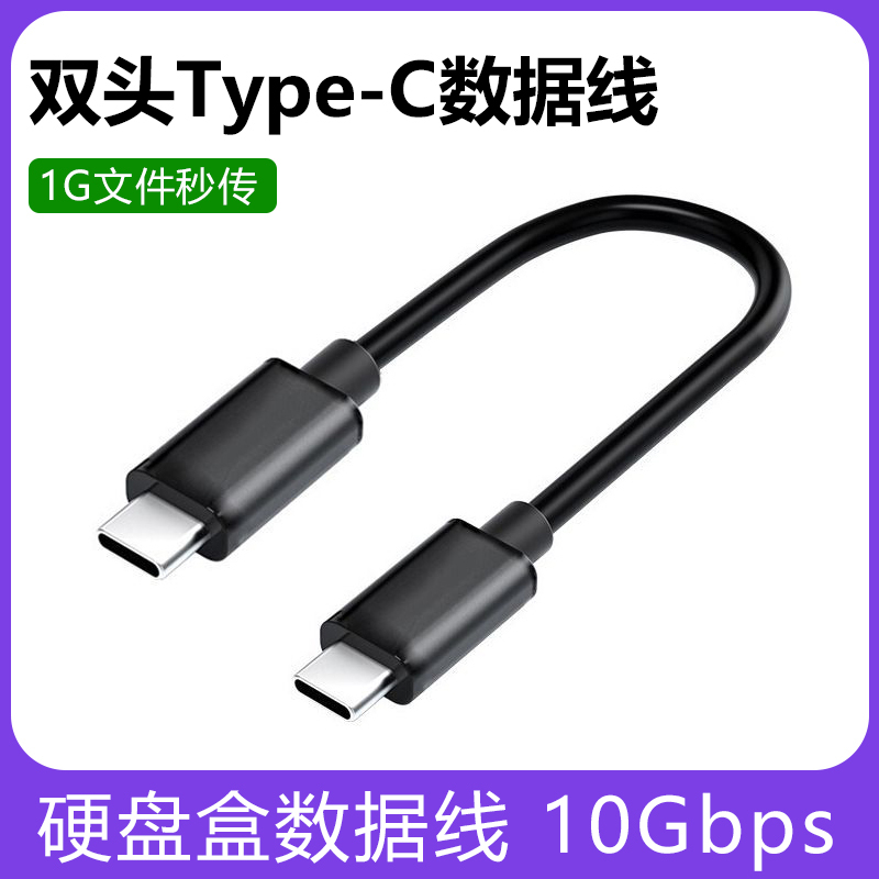 Hard Drive Enclosure Data Cable Double-Ended Type-C Two-In-One Data Cable Usb3.1 Transmission M2 Solid State Drive Enclosure Cable Hard Drive Enclosure Data Cable Double-Ended Type-C Two-In-One Data Cable Usb3.1 Transmission M2 Solid State Drive Enclosure Cable