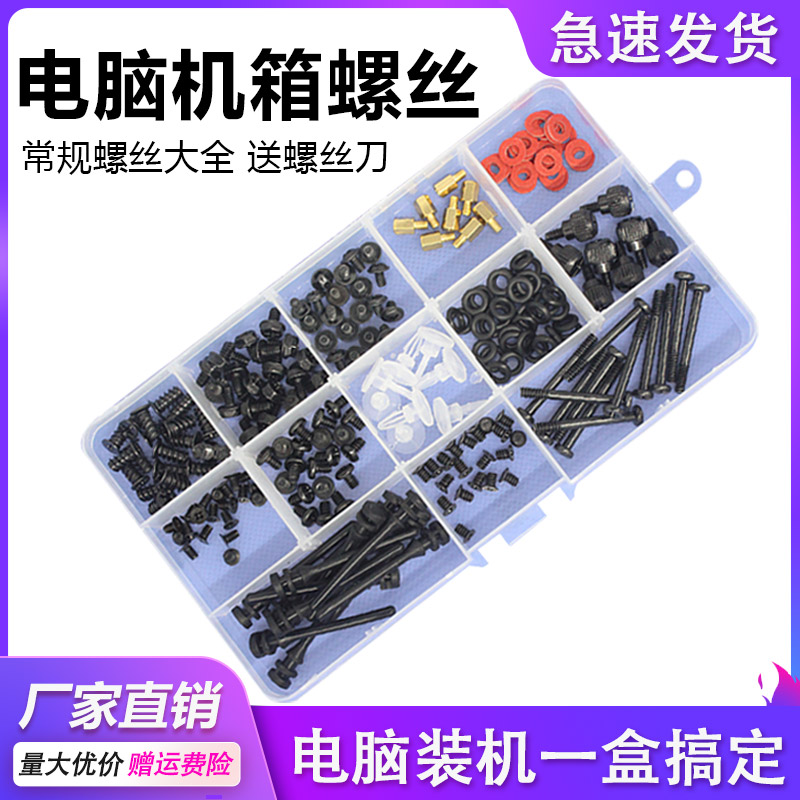 Desktop Computer Mounted Screw Suit DIY Chassis Motherboard Solid-state Mechanical Hard Disk Drive Power Fan Screws-Taobao