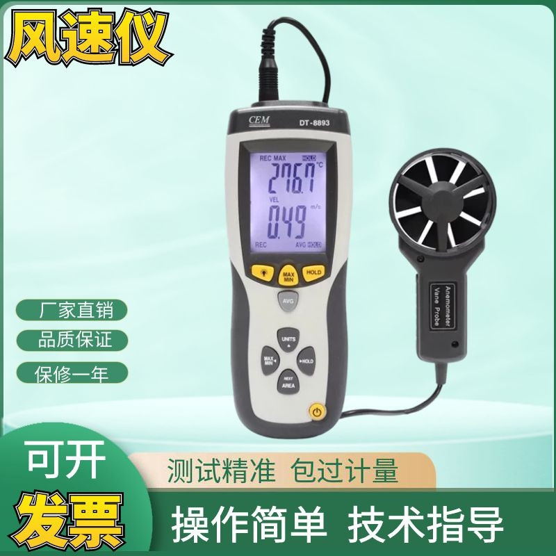 CEM华盛昌手持式数字风速仪高精度DT-8893风速计风量风温测试仪