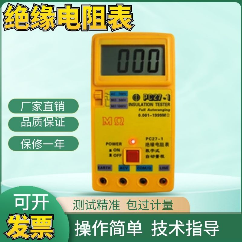 上海太欧PC27-1/-2H/-3H/-4 系列绝缘电阻表PC27-5G兆欧表摇表7H